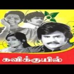 kavikuyil tamil movie mp3 songs free download